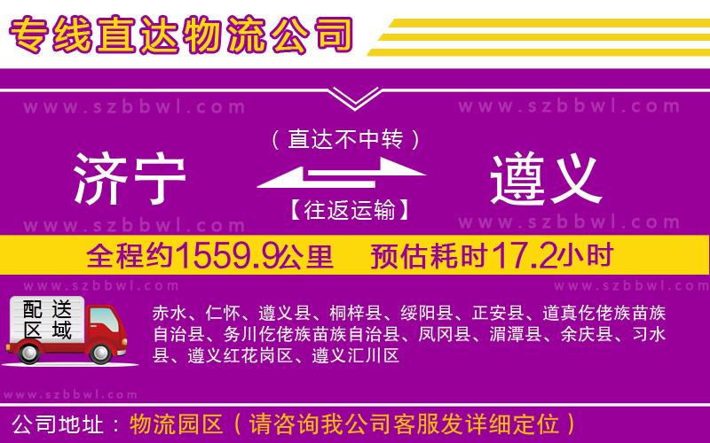 濟寧到遵義物流專線