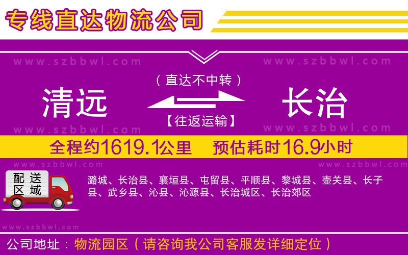 清遠(yuǎn)到長(zhǎng)治物流公司