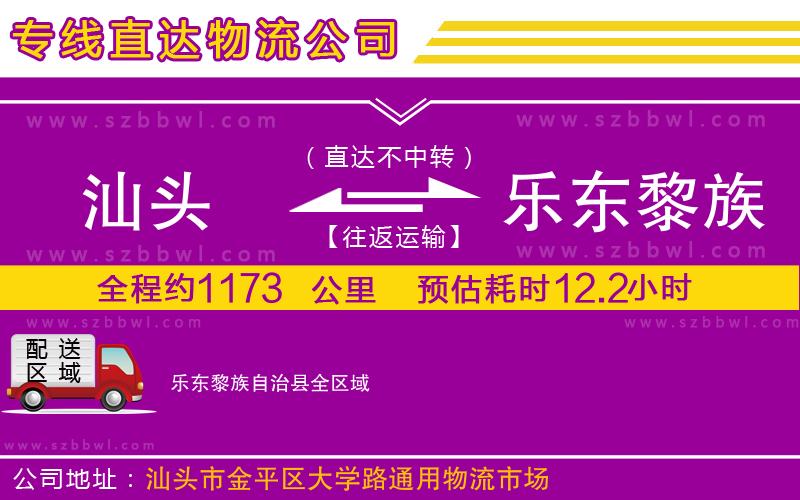 汕頭到樂東黎族自治縣物流公司