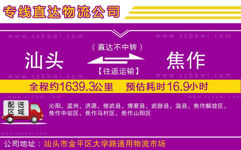 汕頭到焦作物流公司
