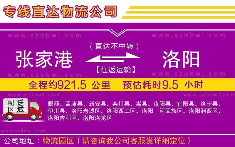 張家港到洛陽物流公司
