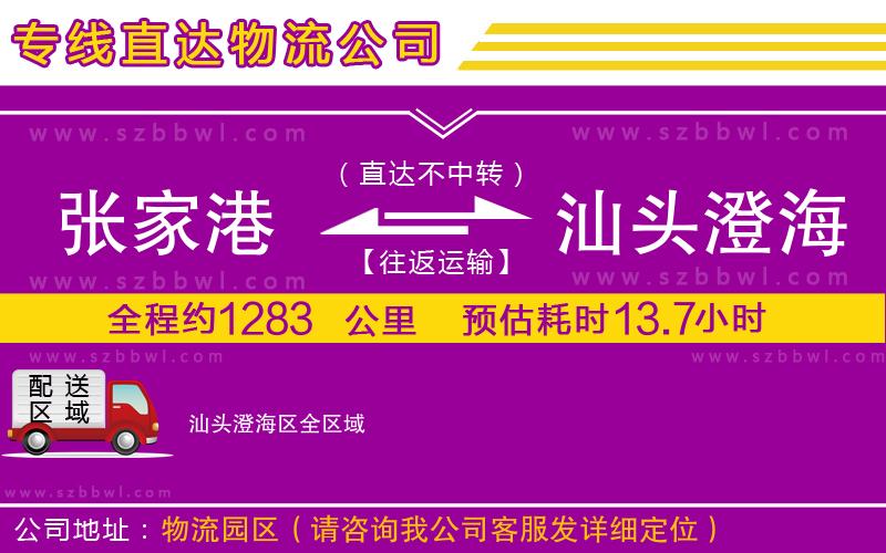 張家港到汕頭澄海區(qū)物流專線