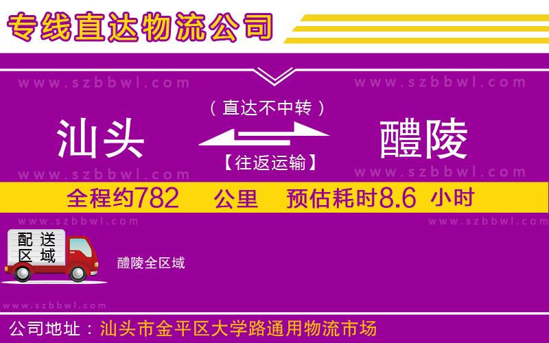 汕頭到醴陵物流專線