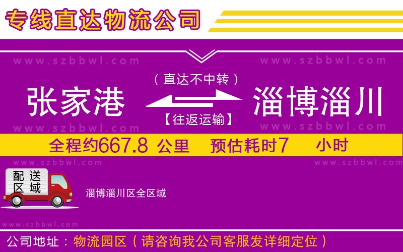 張家港到淄博淄川區(qū)物流專線