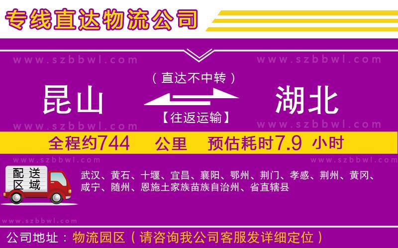 昆山到湖北物流公司