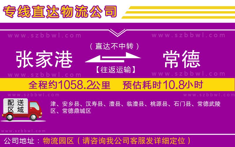 張家港到常德物流專線
