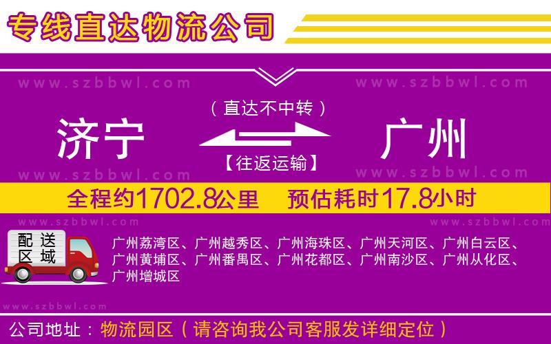 濟寧到廣州物流公司