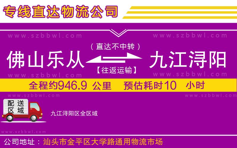 佛山樂從鎮(zhèn)到九江潯陽區(qū)物流專線