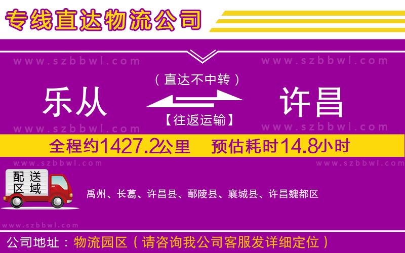 樂(lè)從到許昌物流公司