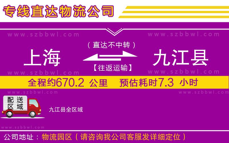 上海到九江縣物流公司