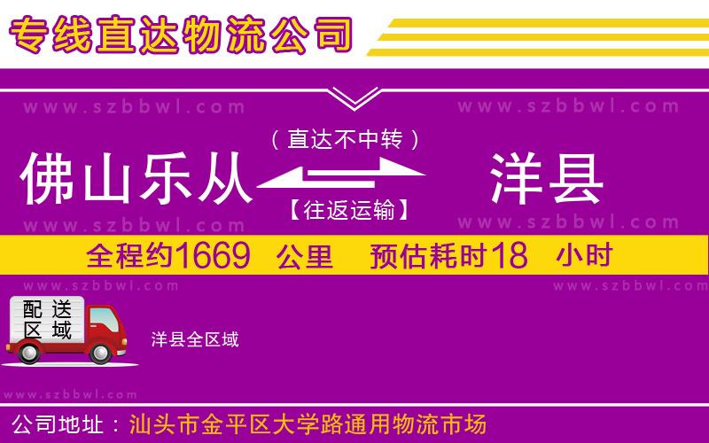 佛山樂從鎮(zhèn)到洋縣物流專線