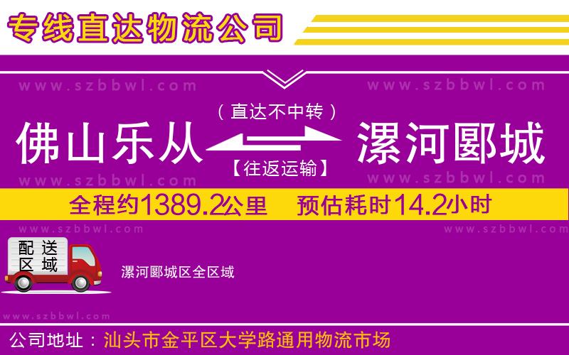 佛山樂從鎮(zhèn)到漯河郾城區(qū)物流公司
