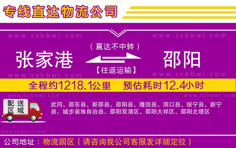 張家港到邵陽物流公司