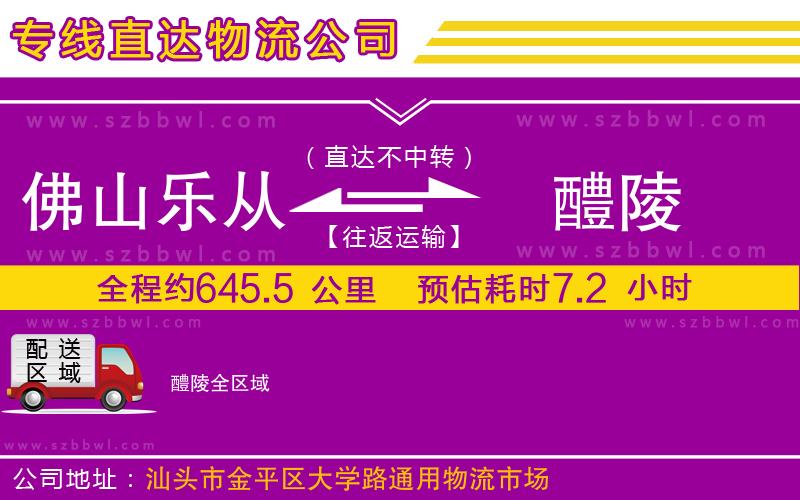 佛山樂從鎮(zhèn)到醴陵物流公司