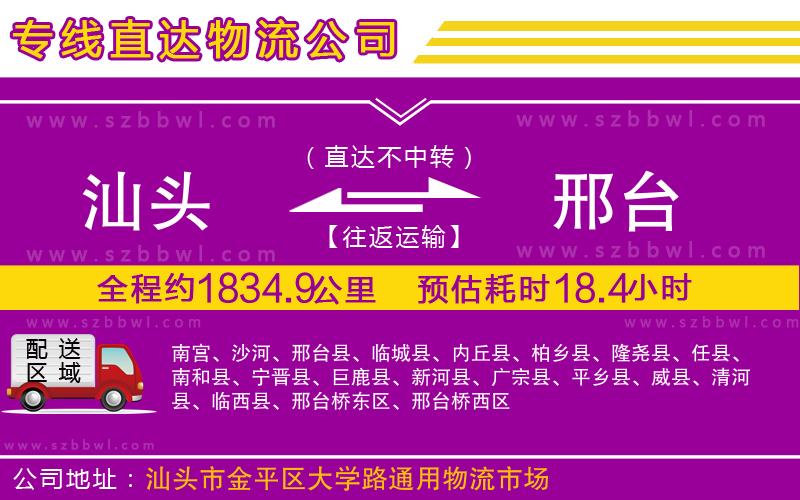 汕頭到邢臺物流公司