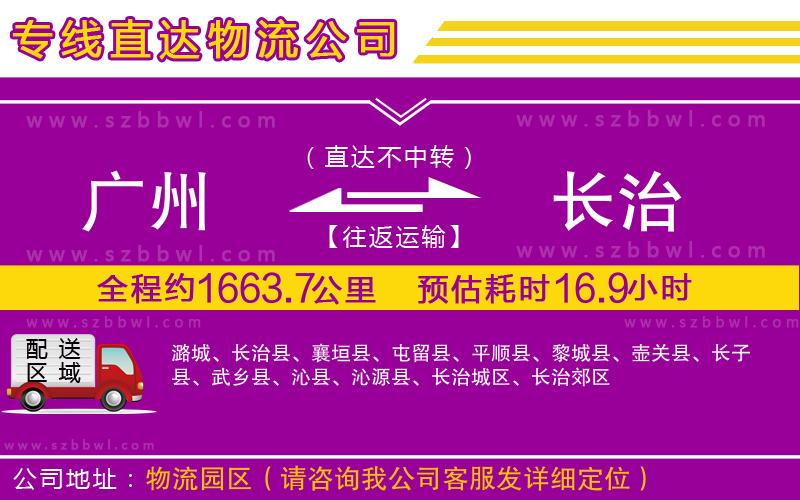 廣州到長(zhǎng)治物流公司