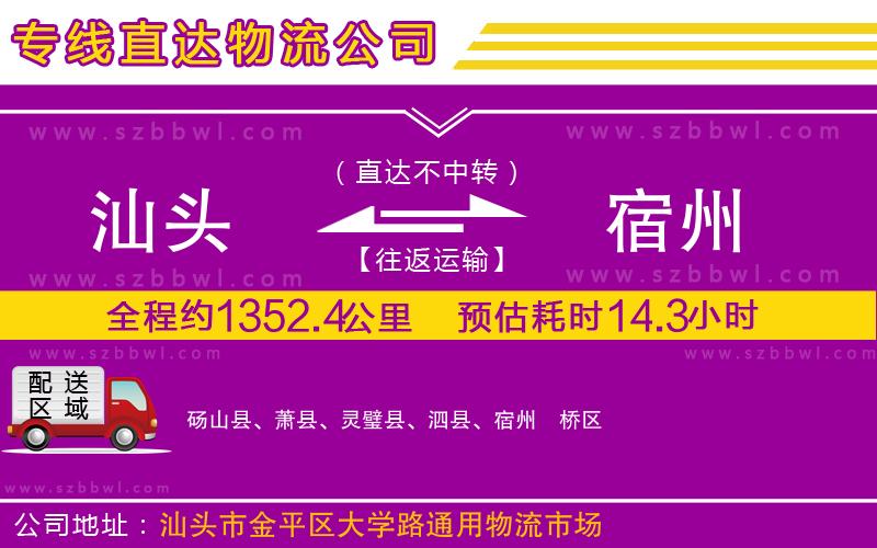 汕頭到宿州物流專線