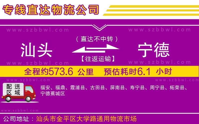 汕頭到寧德物流公司