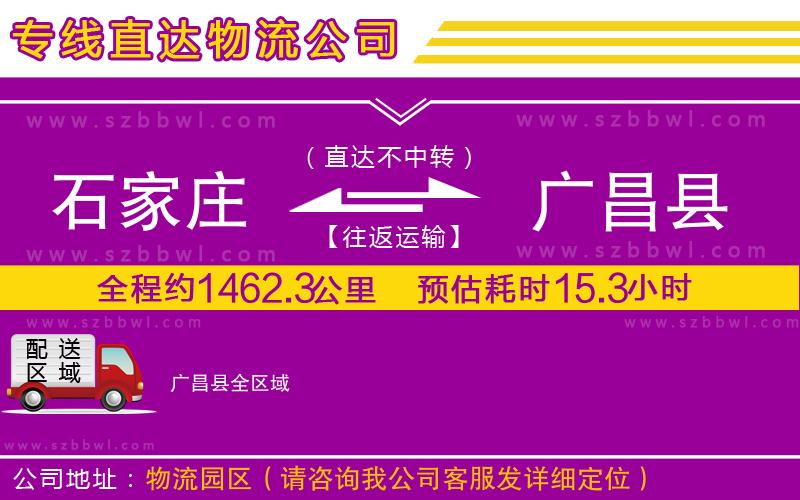石家莊到廣昌縣物流公司