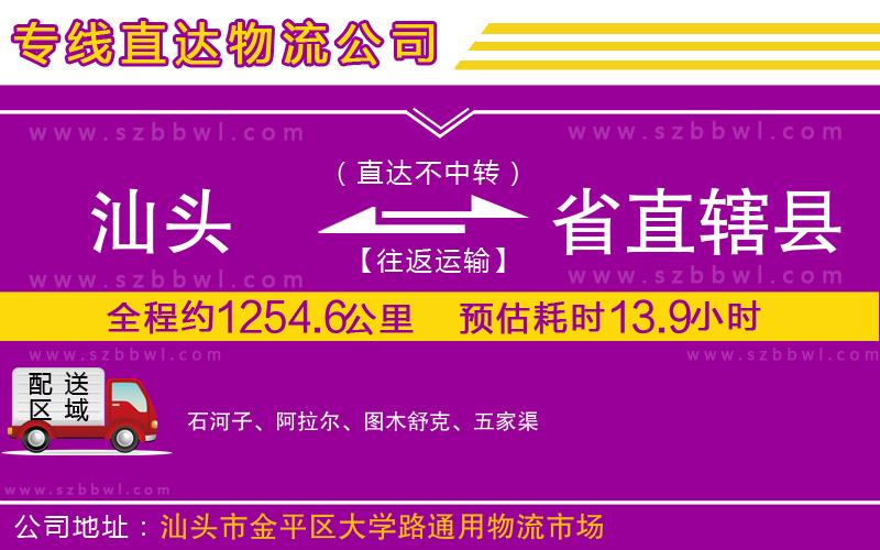 汕頭到省直轄縣物流專線