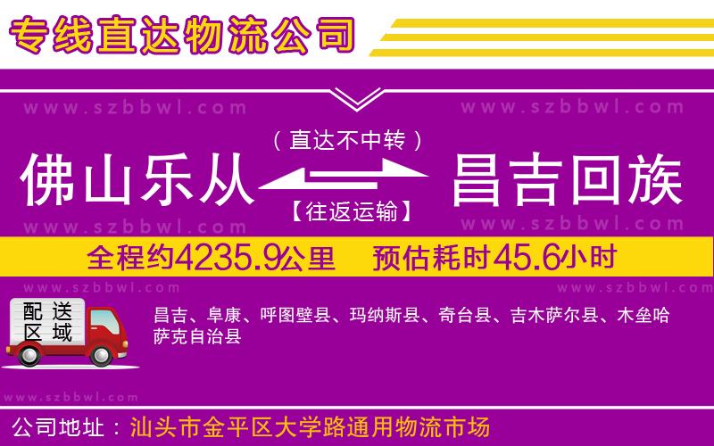 佛山樂從鎮(zhèn)到昌吉回族自治州物流專線