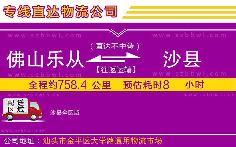 佛山樂從鎮(zhèn)到沙縣物流公司