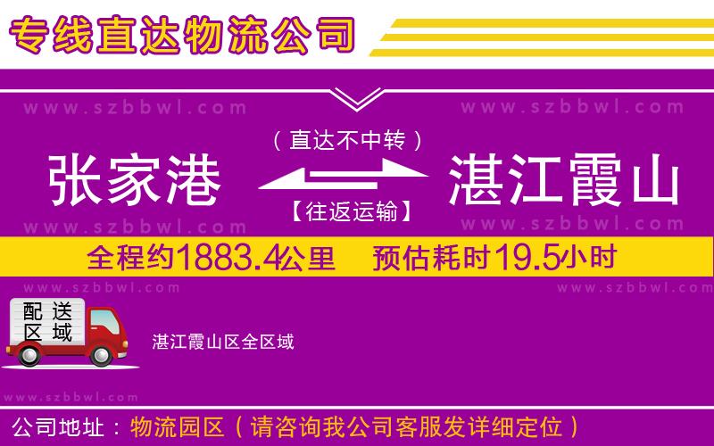 張家港到湛江霞山區(qū)物流公司