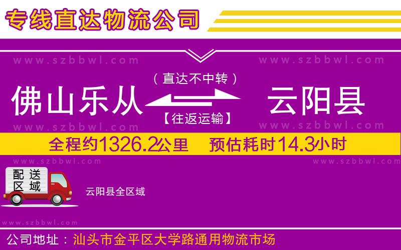 佛山樂從鎮(zhèn)到云陽縣物流公司