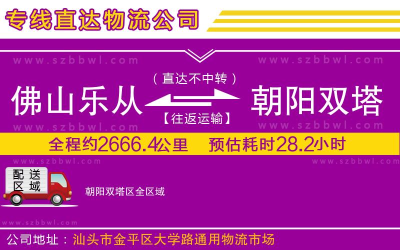 佛山樂從鎮(zhèn)到朝陽雙塔區(qū)物流公司