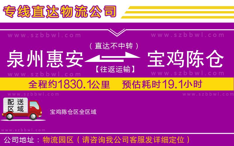 中山橫欄到西安灞橋區(qū)物流專線