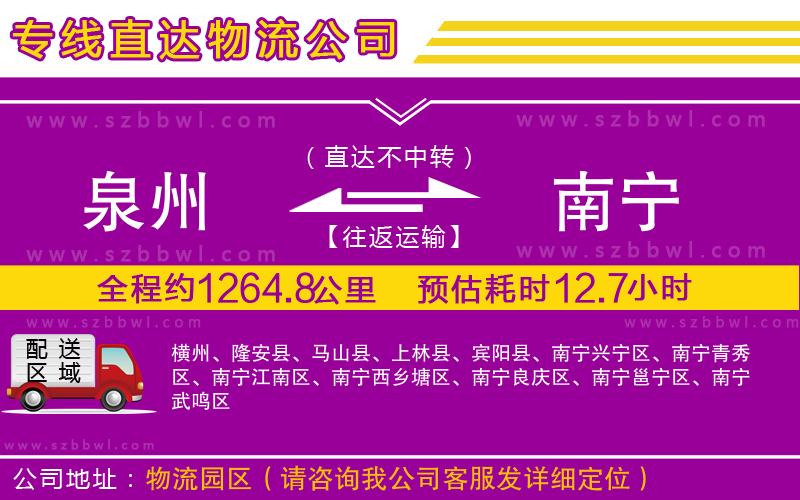 泉州到南寧物流專線