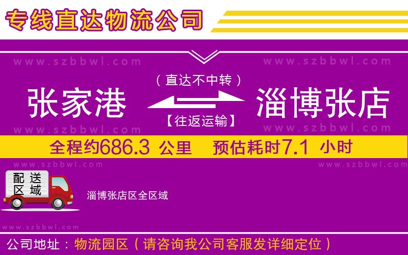 張家港到淄博張店區(qū)物流專線