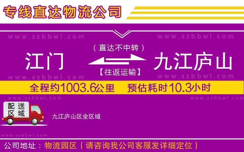 江門到九江廬山區(qū)物流專線
