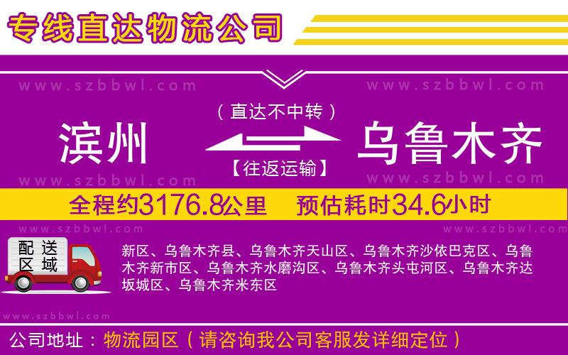 濱州到烏魯木齊物流專線