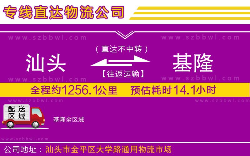 汕頭到基隆物流專線
