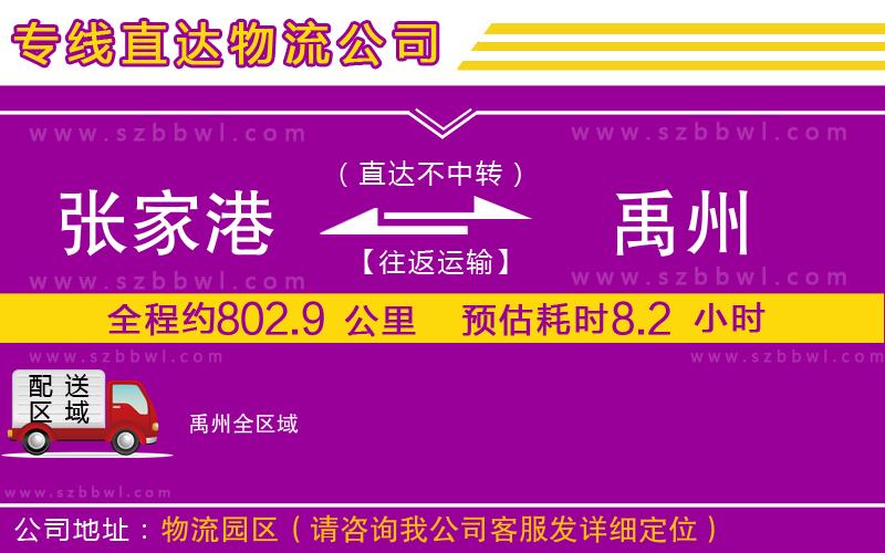張家港到禹州物流公司