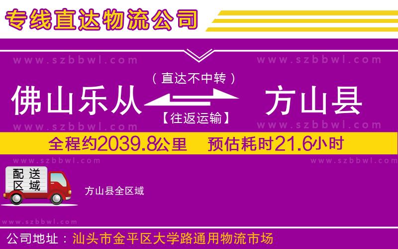 佛山樂從鎮(zhèn)到方山縣物流公司