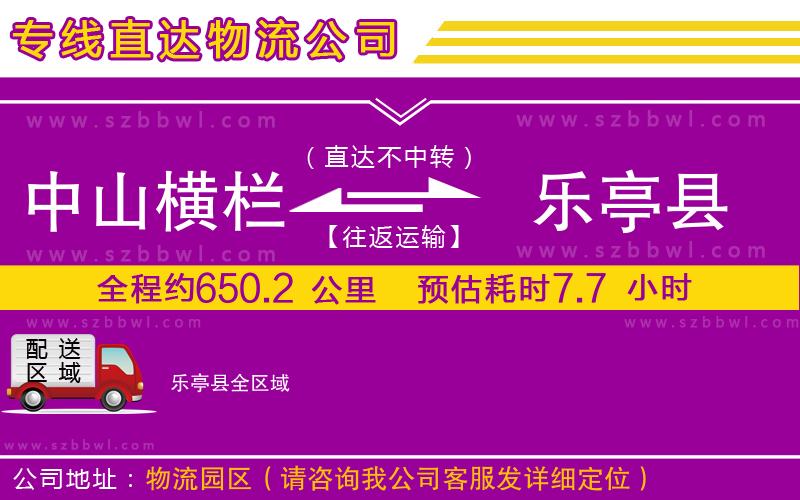 中山橫欄到樂亭縣物流公司
