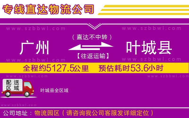 廣州到葉城縣物流專線