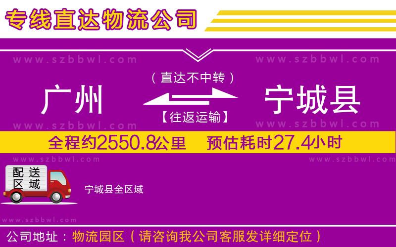 廣州到寧城縣物流專線