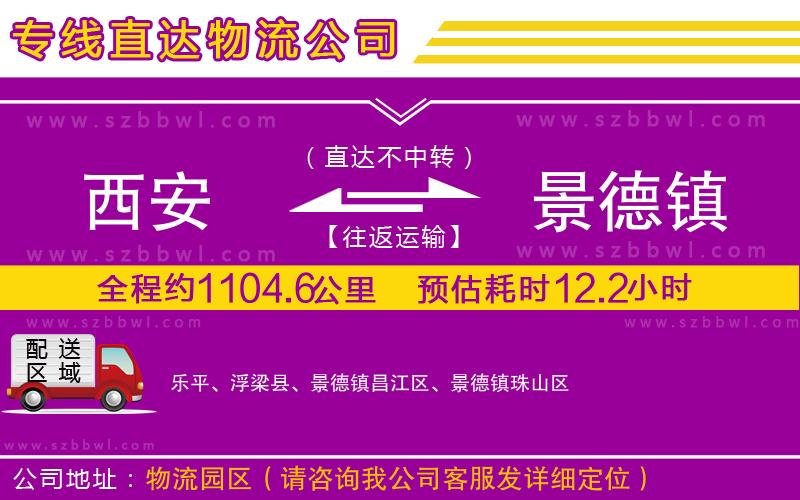 西安到景德鎮(zhèn)物流公司