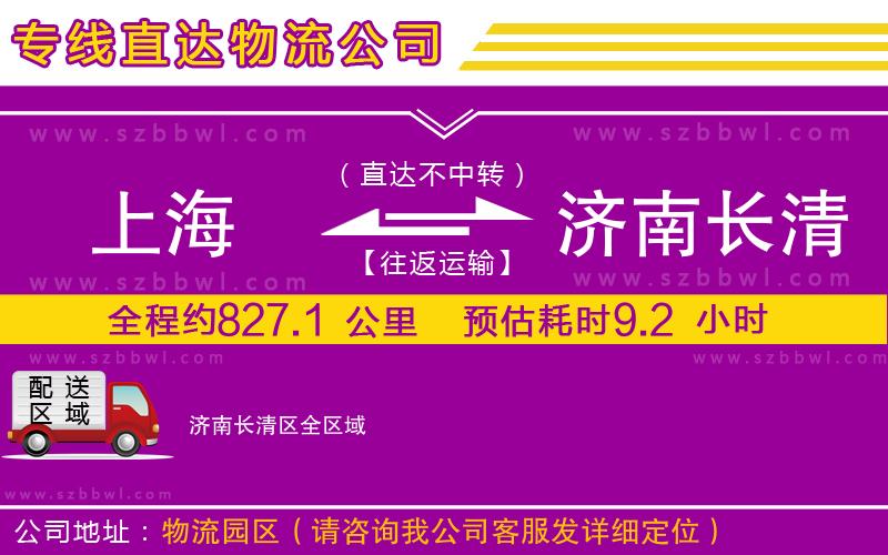 上海到濟南長清區(qū)物流專線