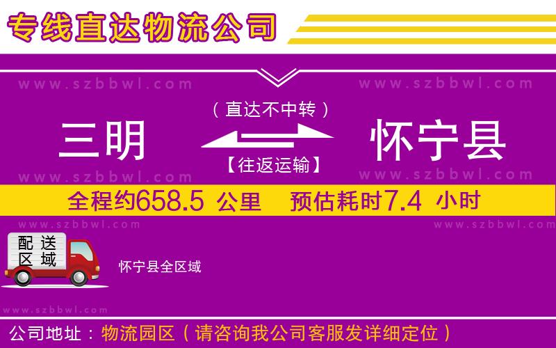 三明到懷寧縣物流專線