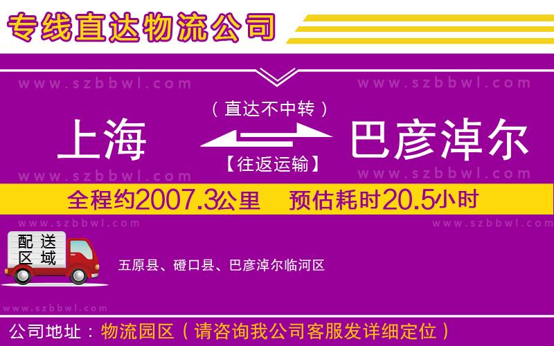 上海到巴彥淖爾物流專線