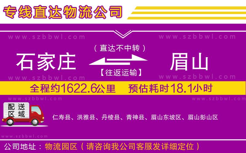 石家莊到眉山物流專線