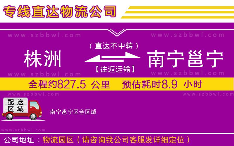 株洲到南寧邕寧區(qū)物流專線