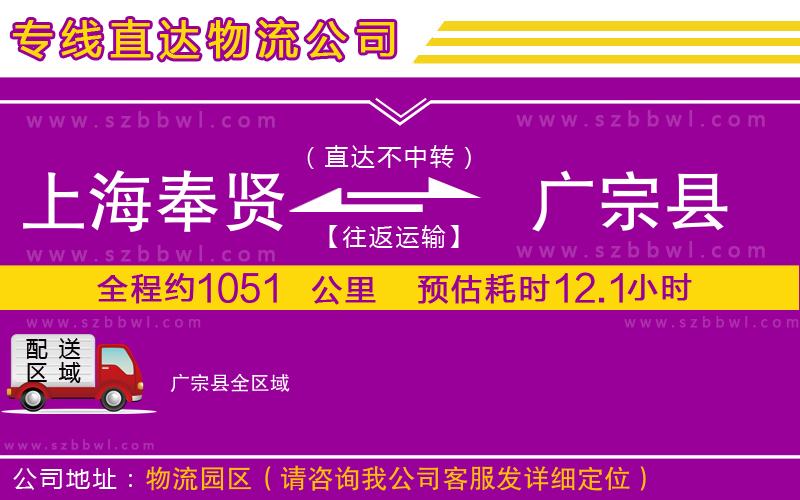 上海奉賢區(qū)到廣宗縣物流專線