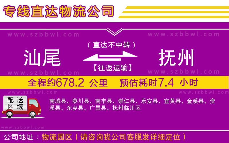 汕尾到撫州物流專線