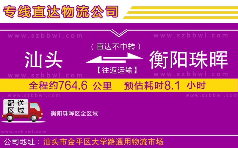 汕頭到衡陽珠暉區(qū)物流專線