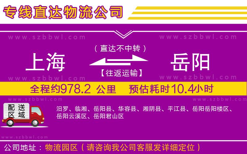 上海到岳陽物流公司